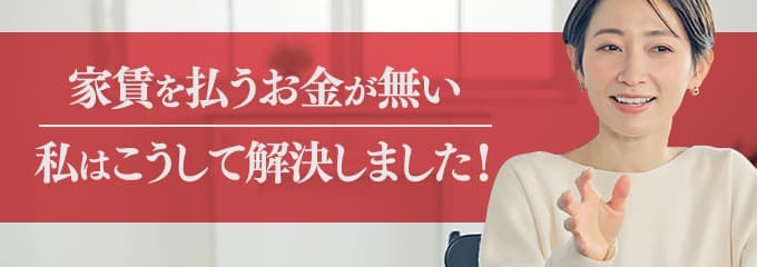 ジェイリースに家賃を払えない場合は？